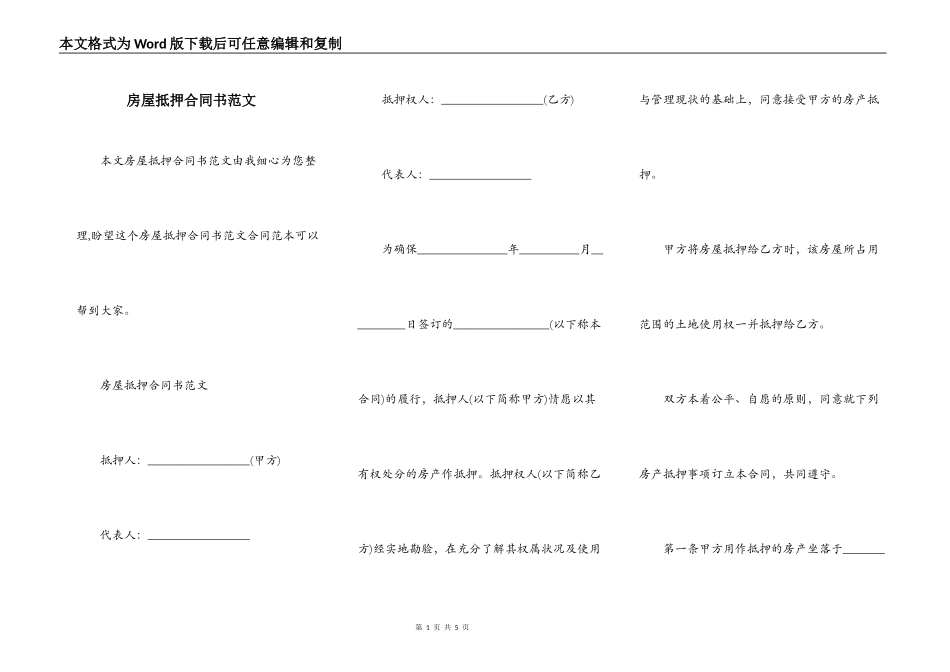 房屋抵押合同书范文_第1页