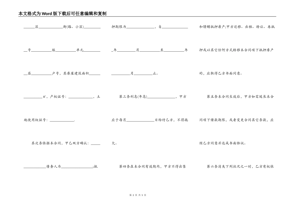 房屋抵押合同书范文_第2页