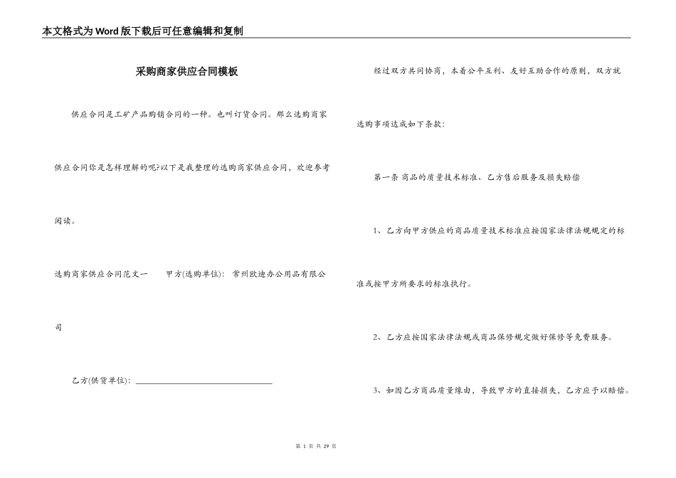 采购商家供应合同模板_第1页