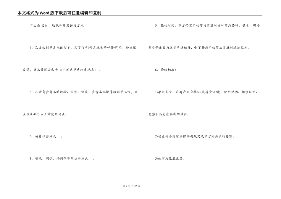 采购商家供应合同模板_第2页