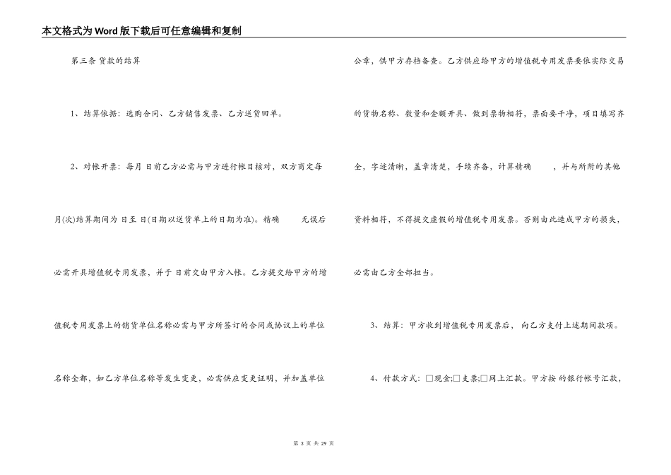 采购商家供应合同模板_第3页