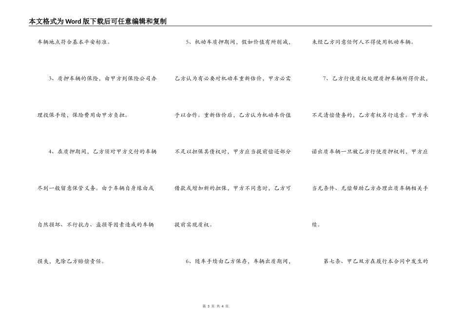 机动车质押借款合同书范本_第3页