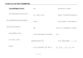 机动车质押借款合同书范本
