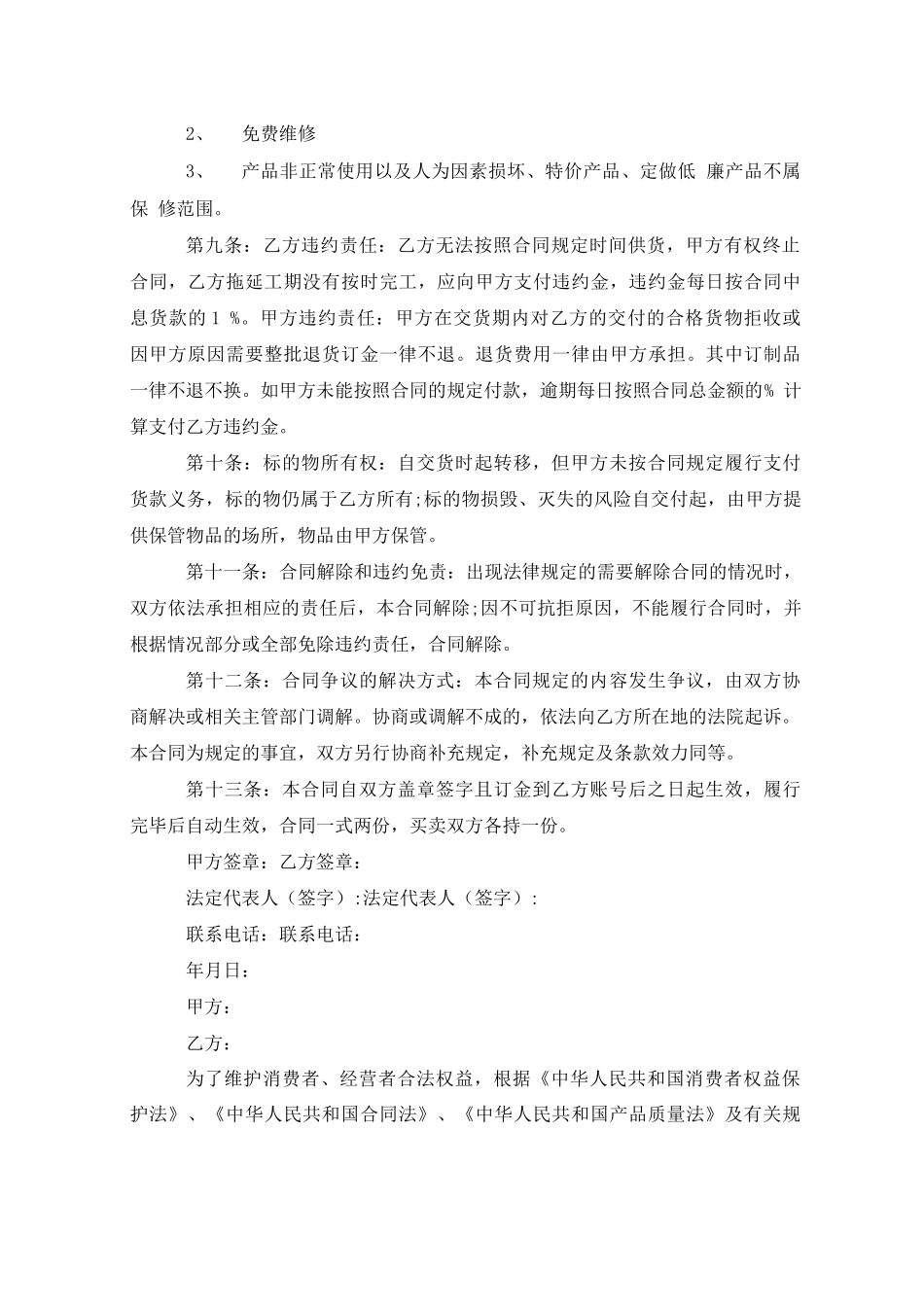 五金建材购销合同_第2页