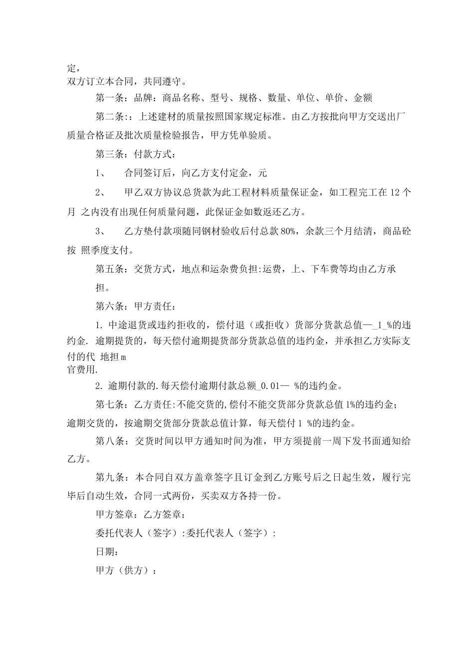 五金建材购销合同_第3页