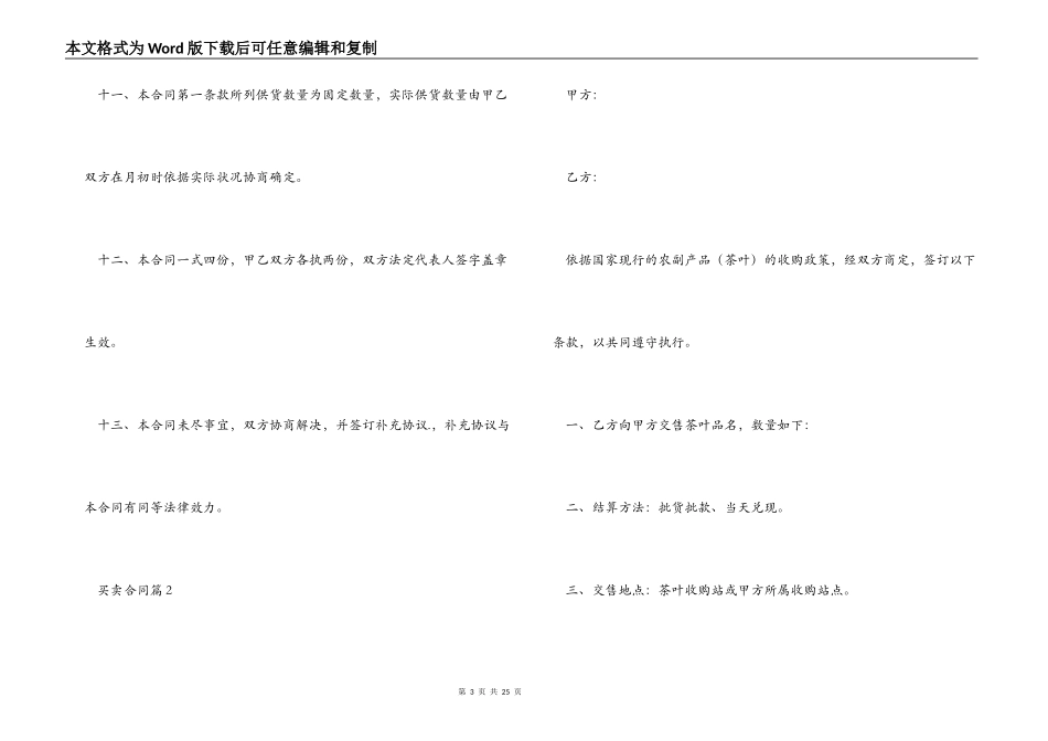 买卖合同范文锦集九篇_第3页
