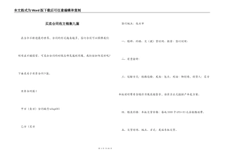 买卖合同范文锦集九篇