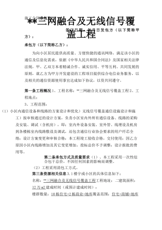 三网合一通信工程合同