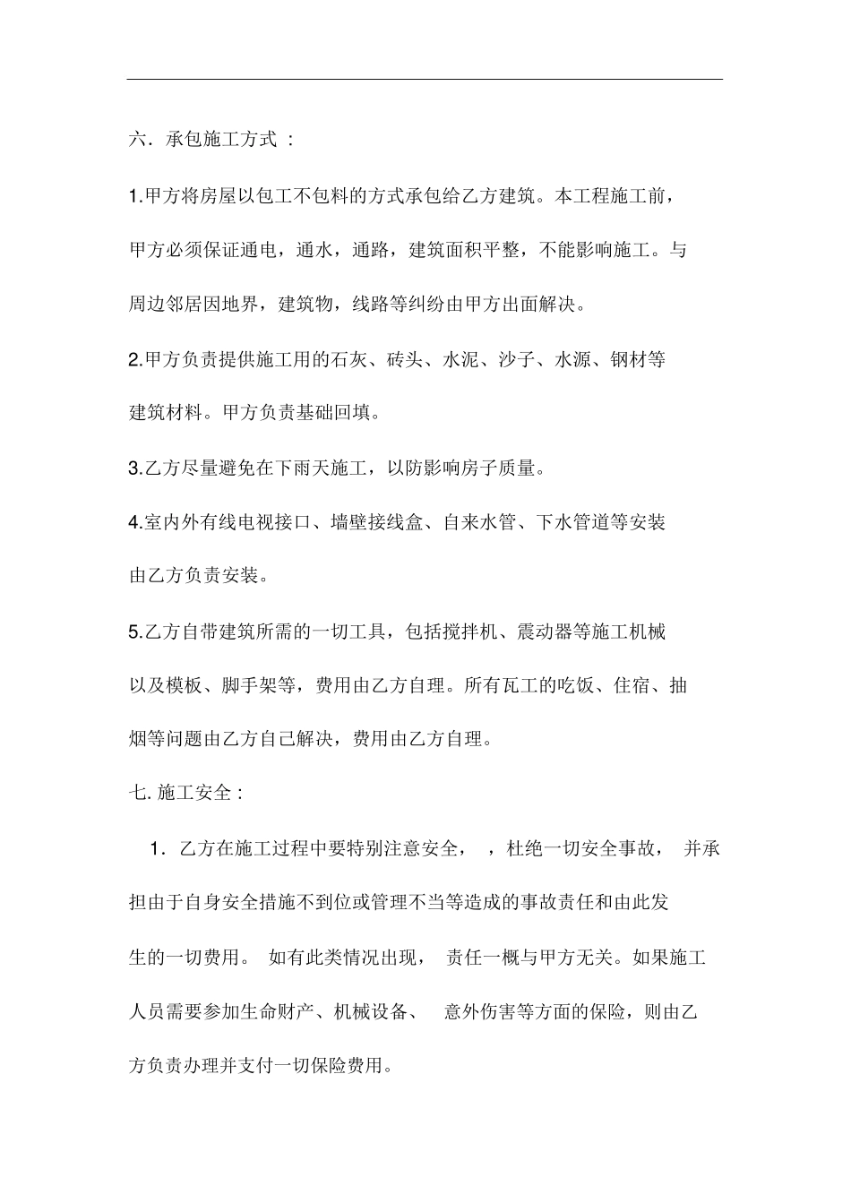 房屋建筑合同书_第2页