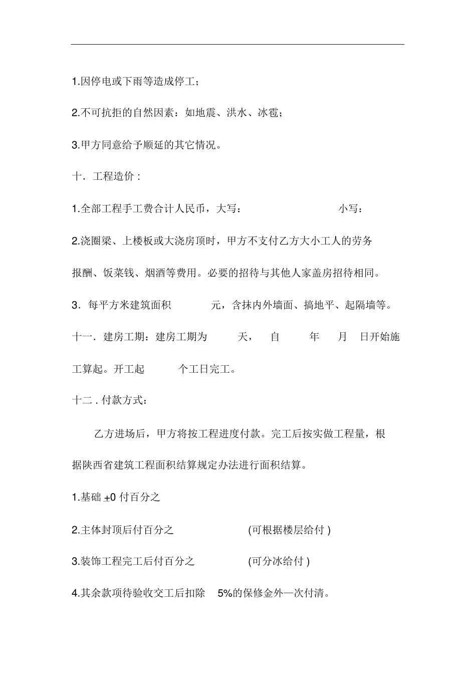 房屋建筑合同书_第3页