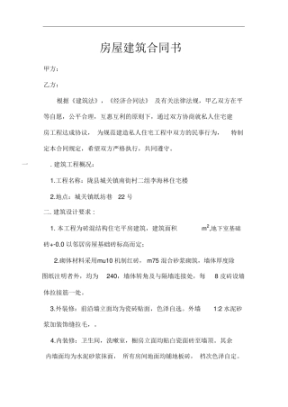 房屋建筑合同书