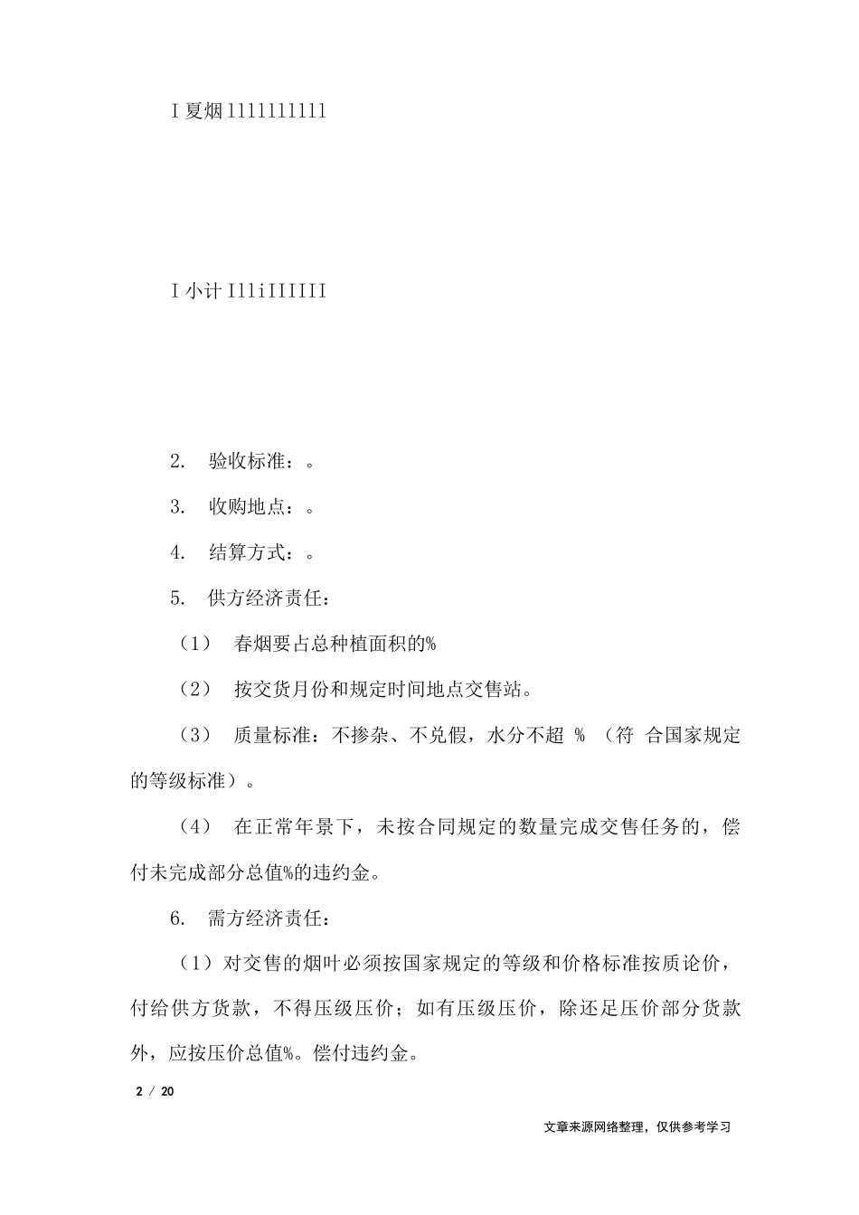 烟草合同范本3篇_第2页