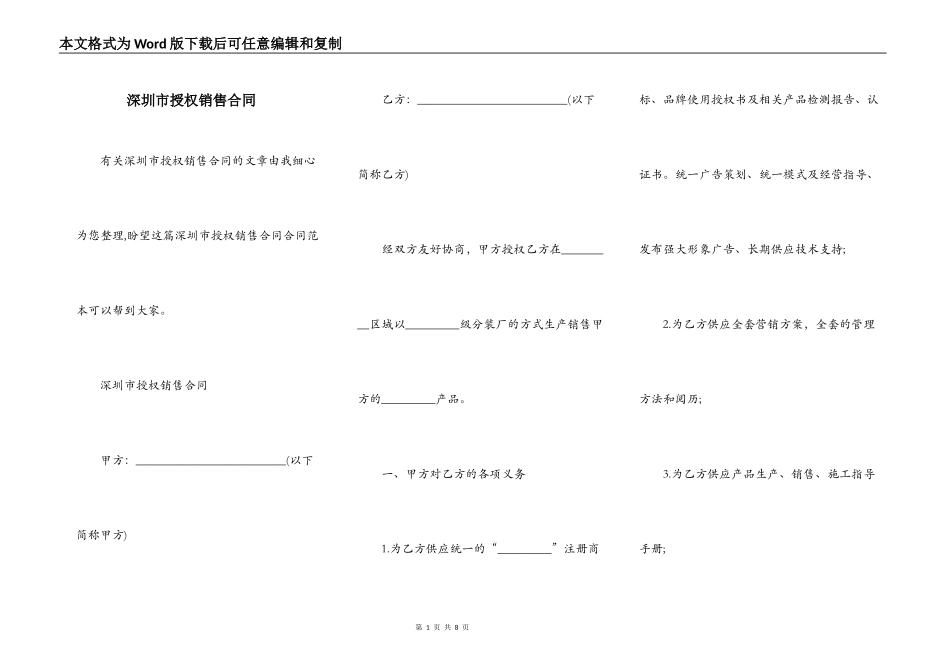 深圳市授权销售合同_第1页