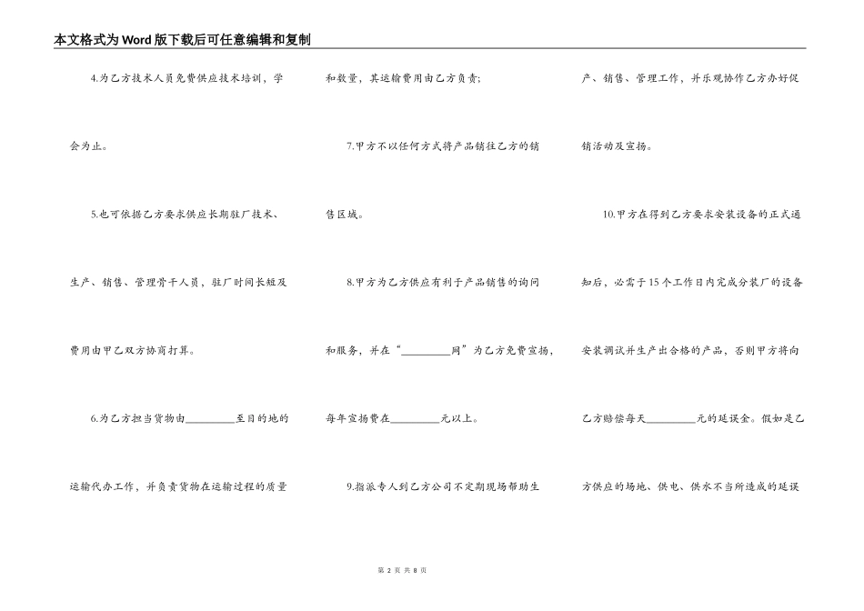 深圳市授权销售合同_第2页