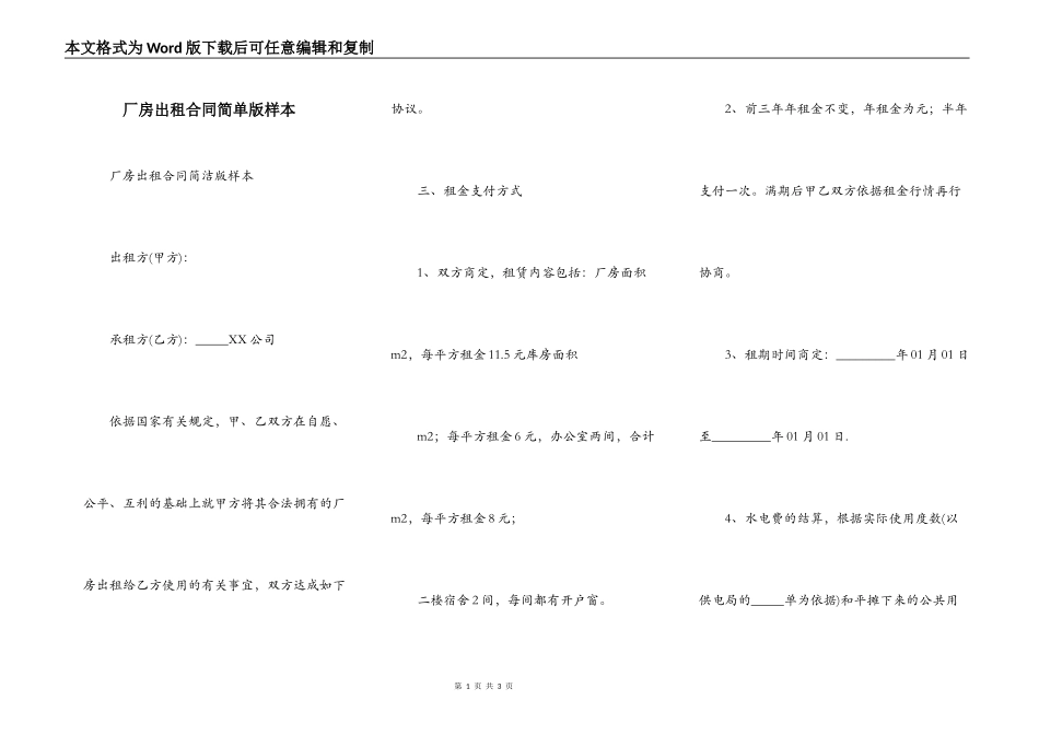 厂房出租合同简单版样本_第1页