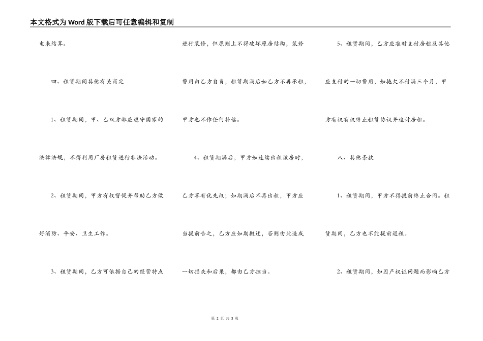 厂房出租合同简单版样本_第2页