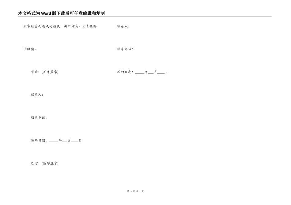 厂房出租合同简单版样本_第3页
