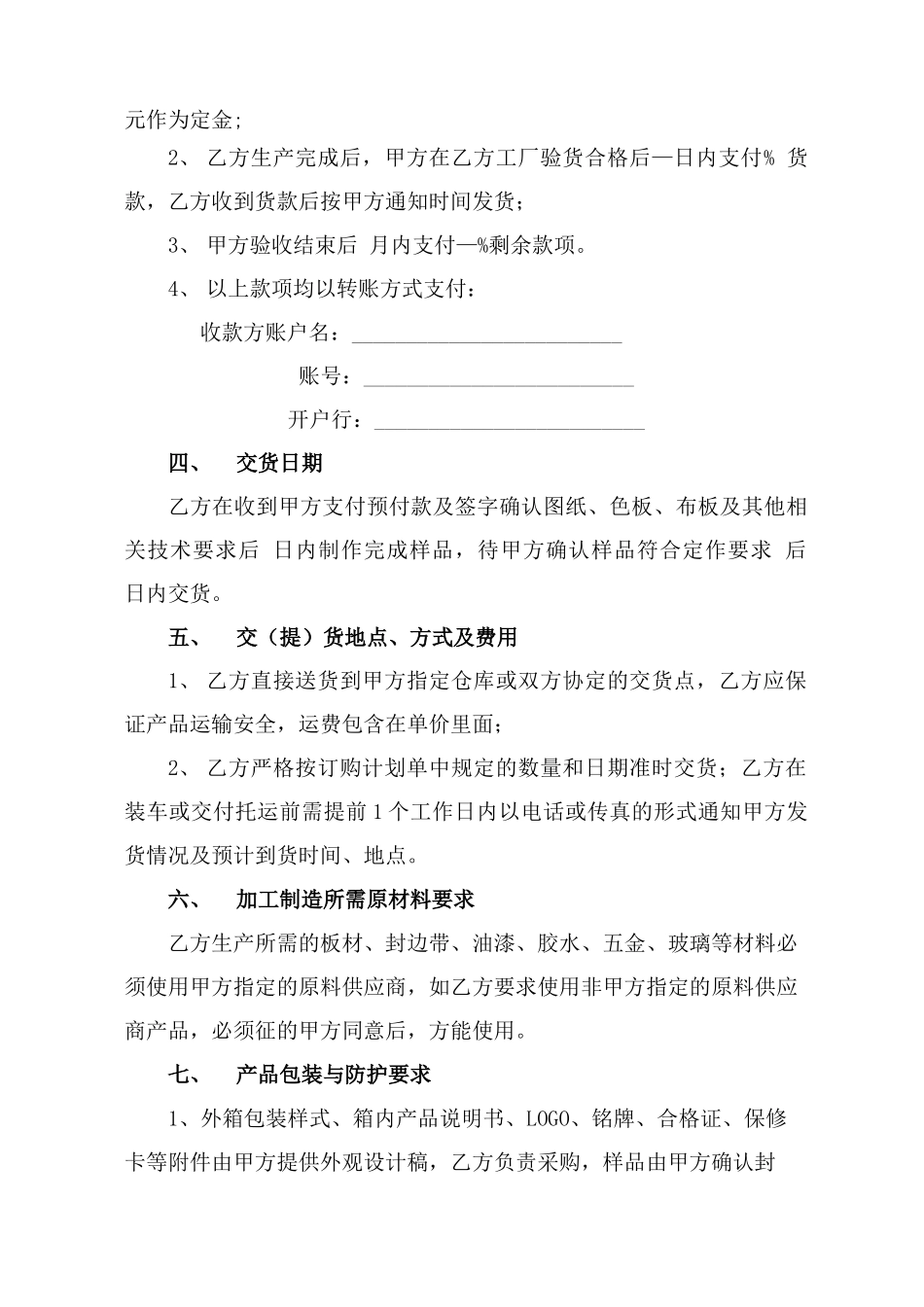 家具委托加工合同_第2页