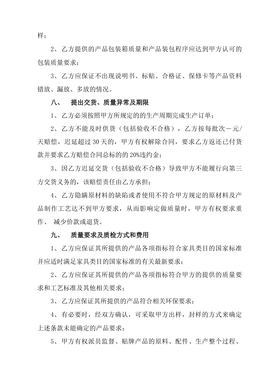 家具委托加工合同_第3页