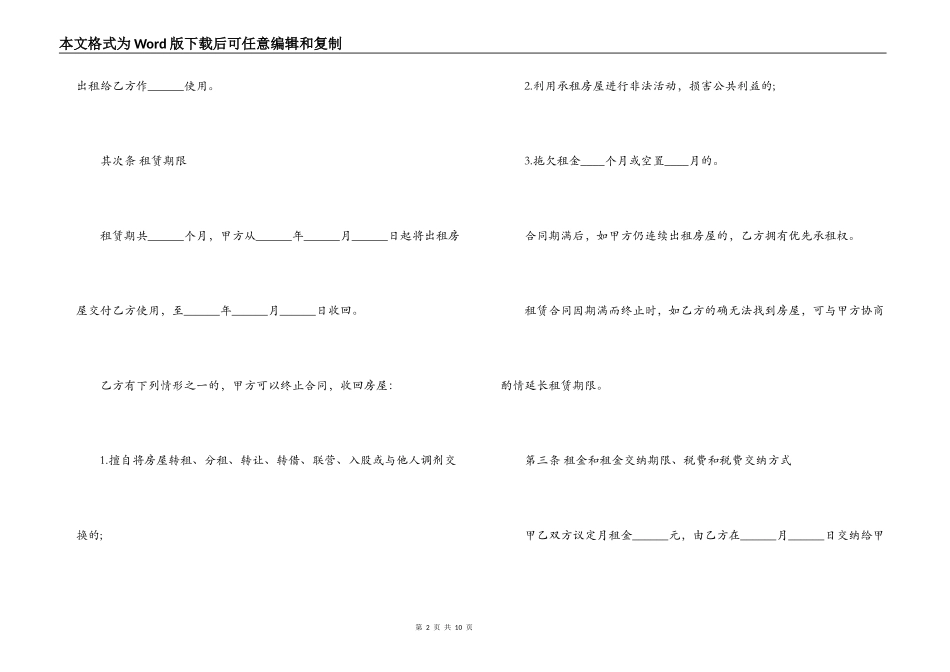 2022最新个人房屋租赁合同_第2页