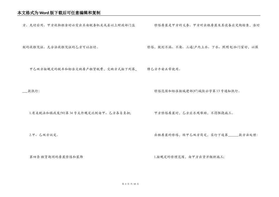 2022最新个人房屋租赁合同_第3页