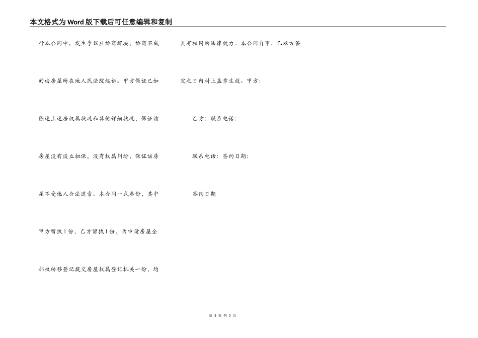 标准自建房购房合同样书_第3页