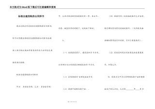 标准自建房购房合同样书