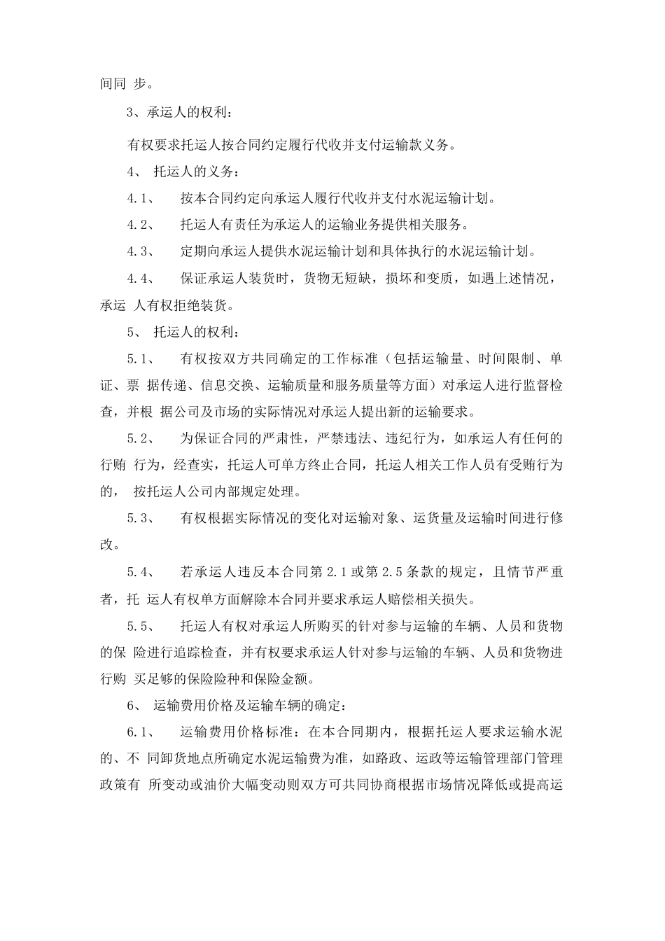 最简单运输合同范本_第2页