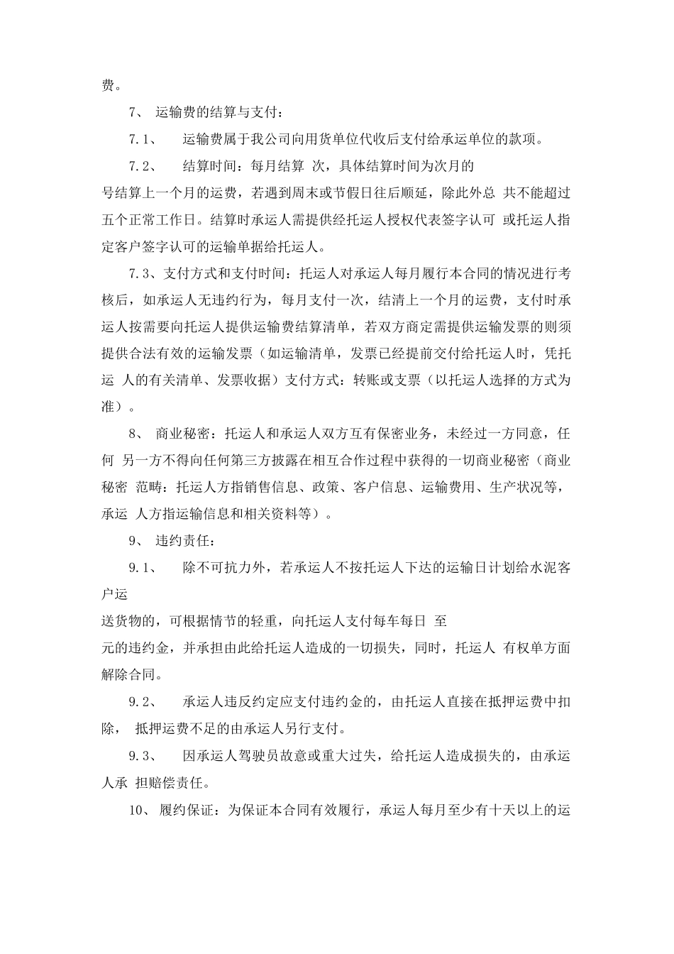 最简单运输合同范本_第3页