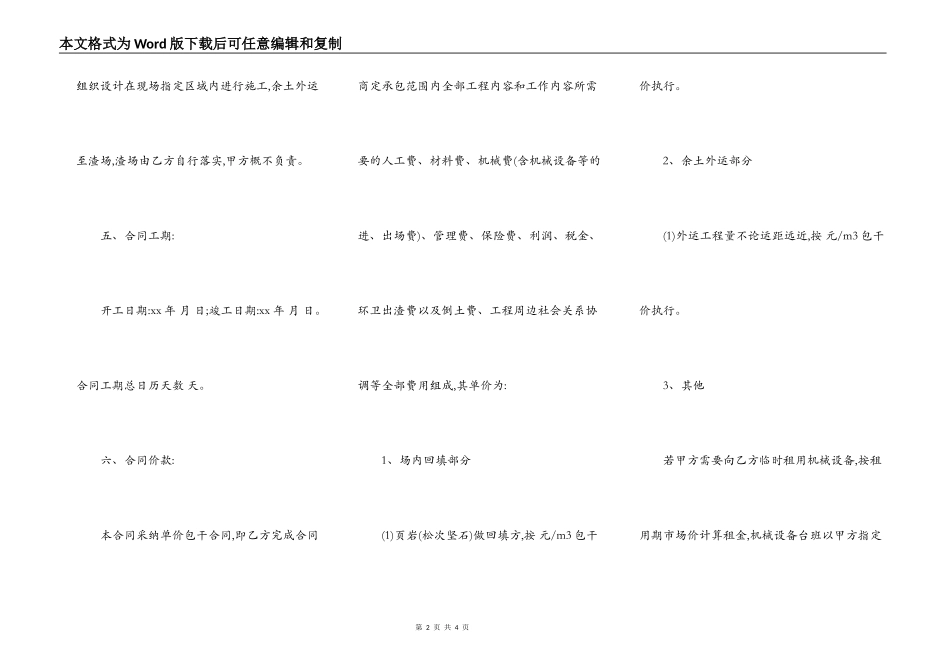 承包合同：土石方工程承包合同_第2页