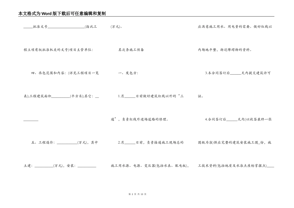 最新钢结构施工合同_第2页