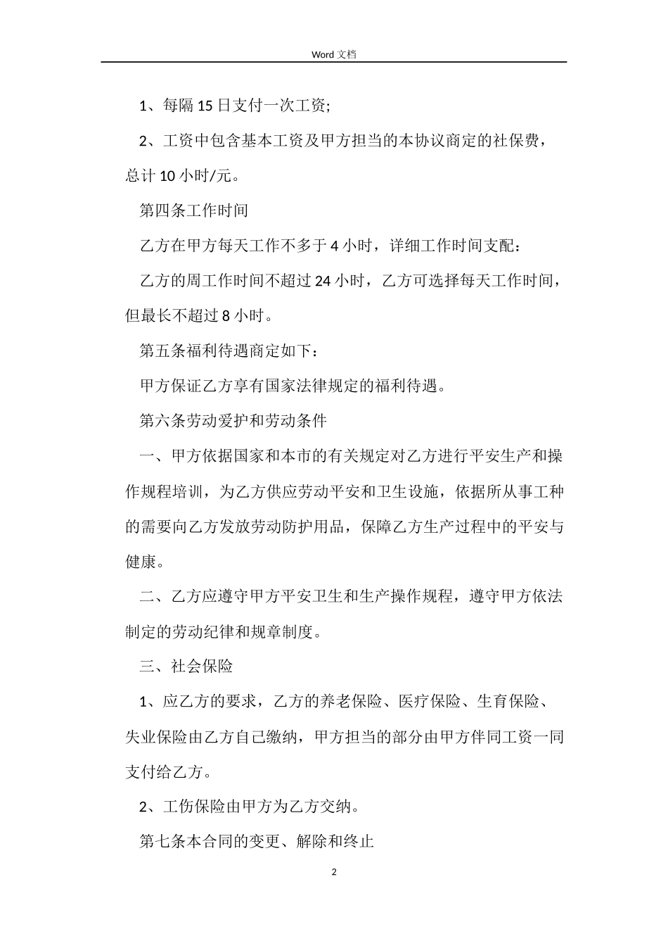 全日制用工合同_第2页