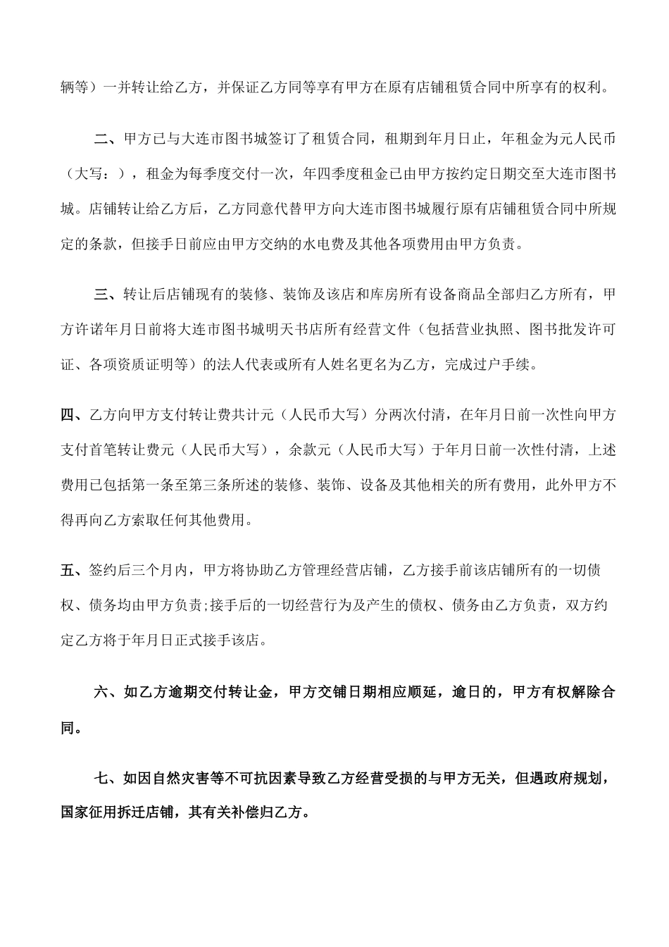 商店转让合同范本2022_第3页