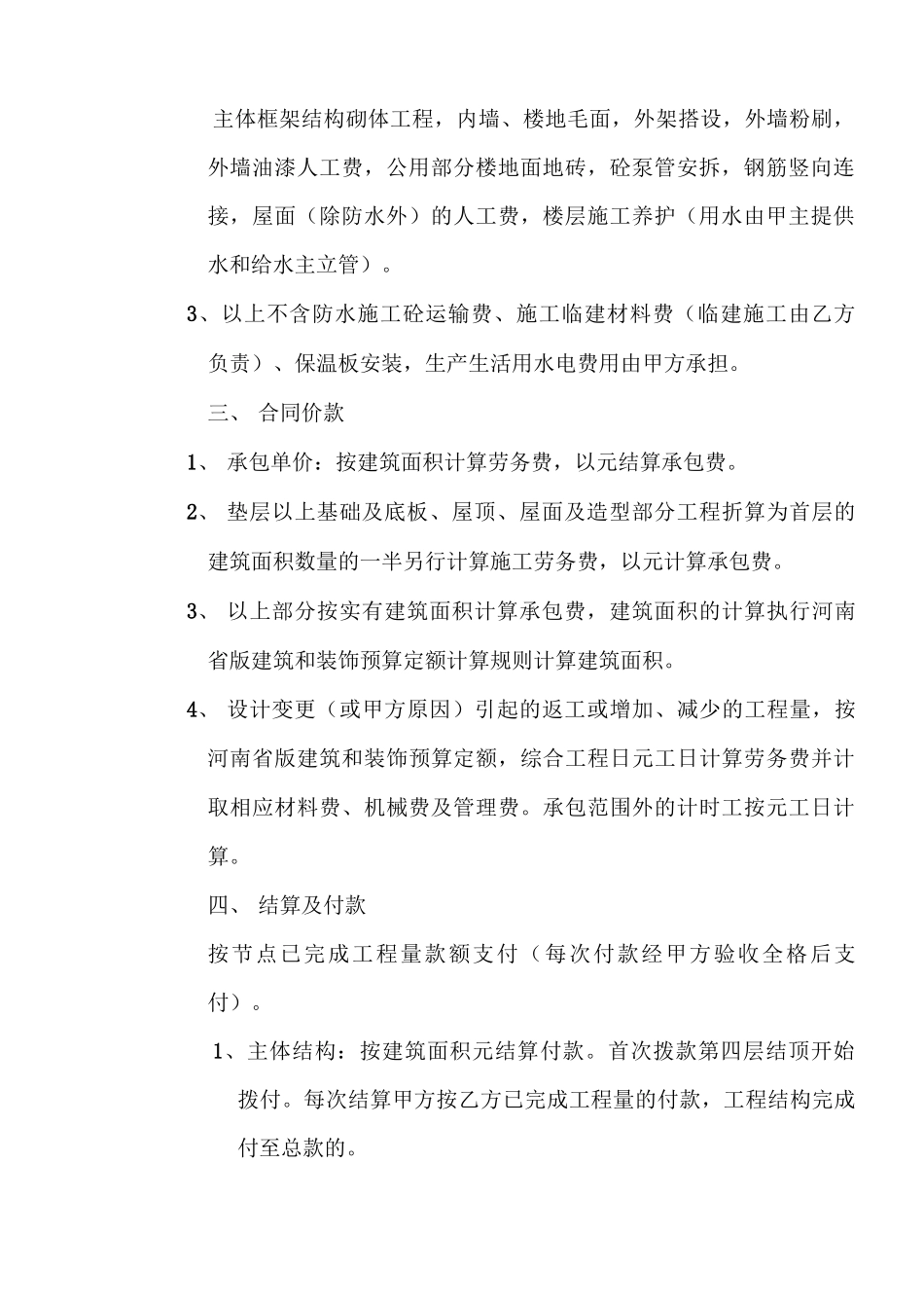 建筑工程施工劳务分包合同_第3页