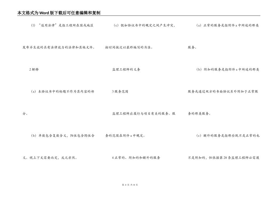 工程建设招标投标合同范本（土地工程施工监理服务协议书条件）_第3页