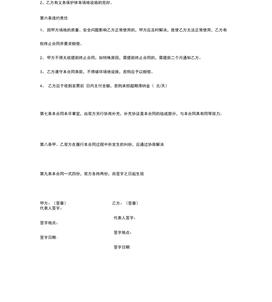 体育场地使用合同协议书范本_第3页