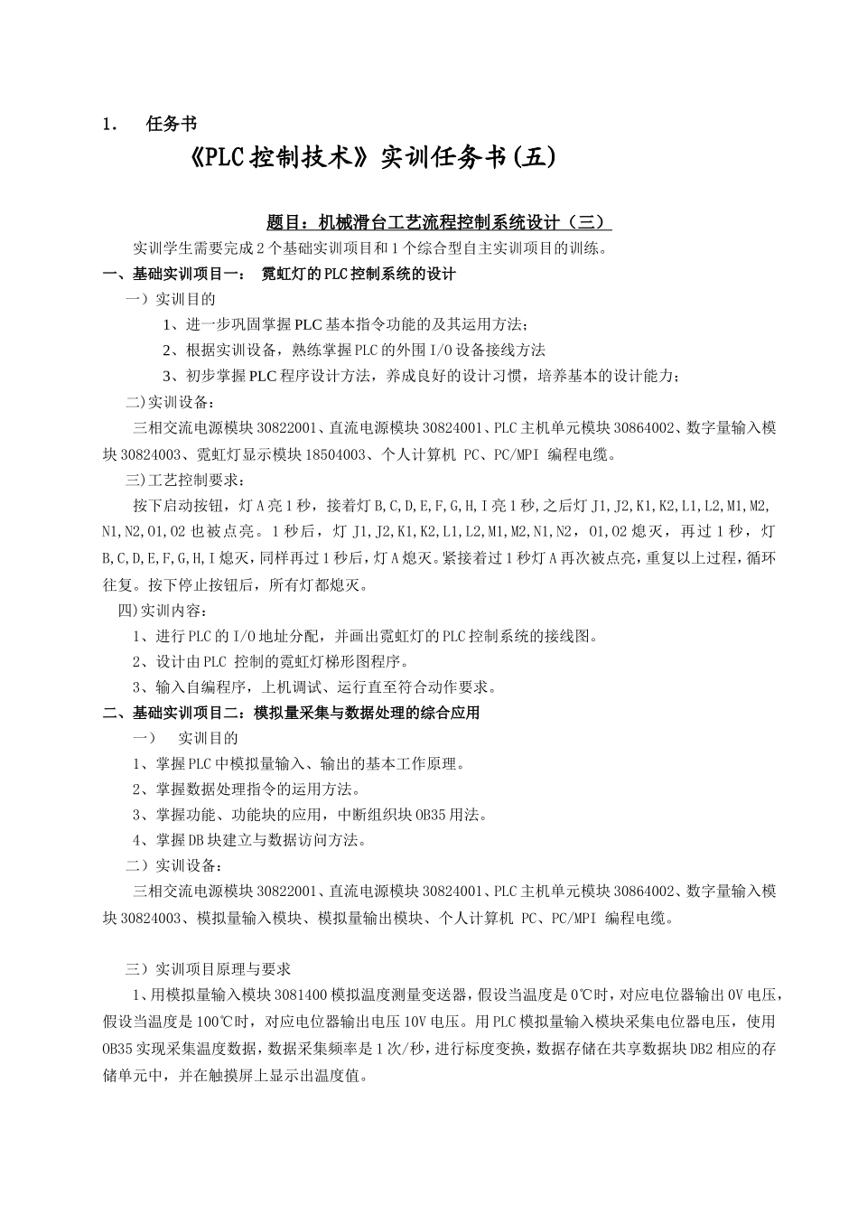 《PLC控制技术实训》课程知识点梳理汇总_第3页