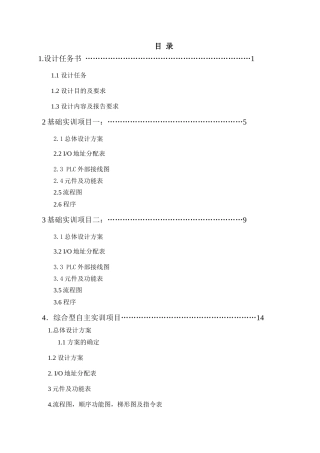 《PLC控制技术实训》课程知识点梳理汇总