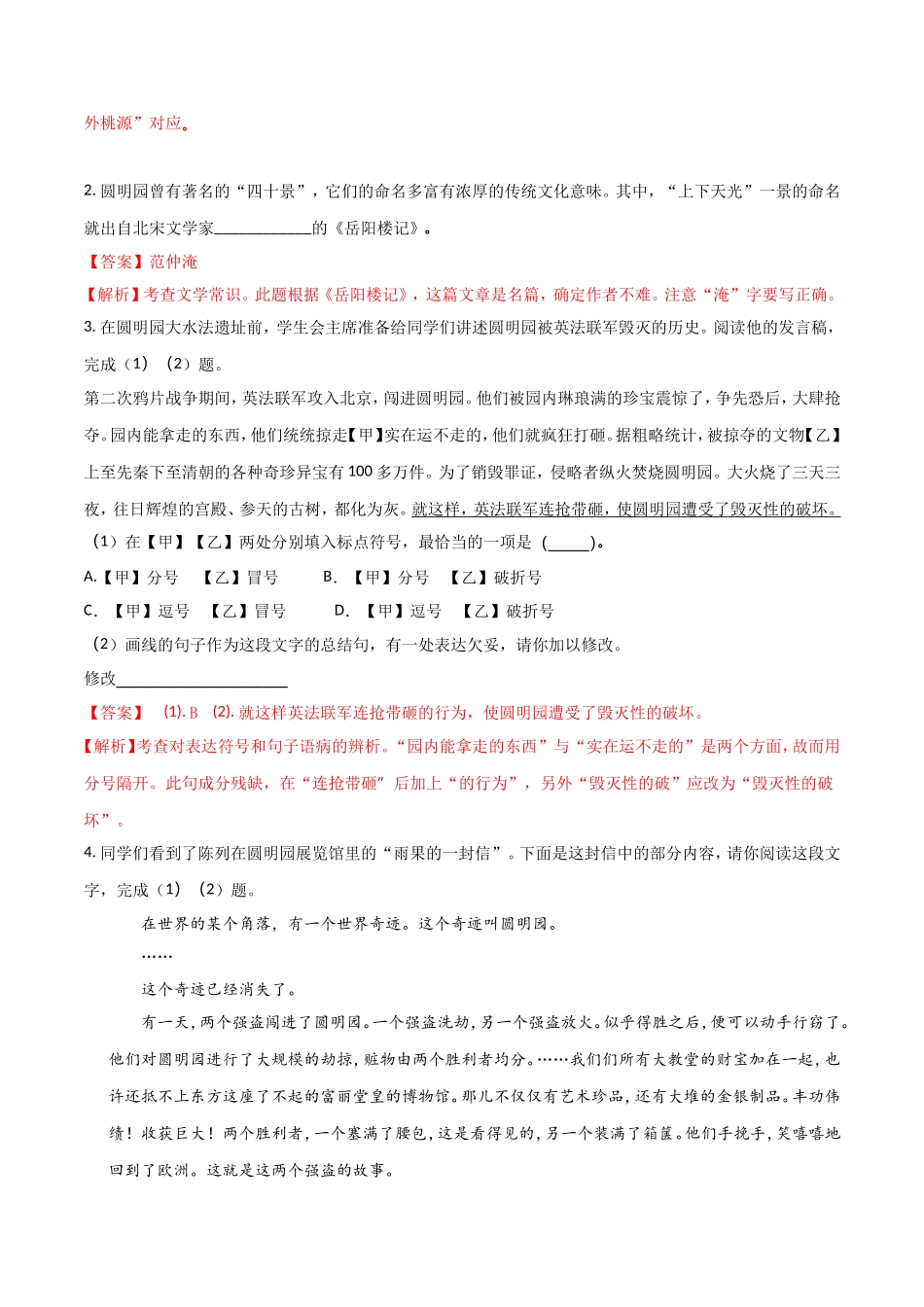 达州市某高中招生考试语文试题及答案详解_第2页