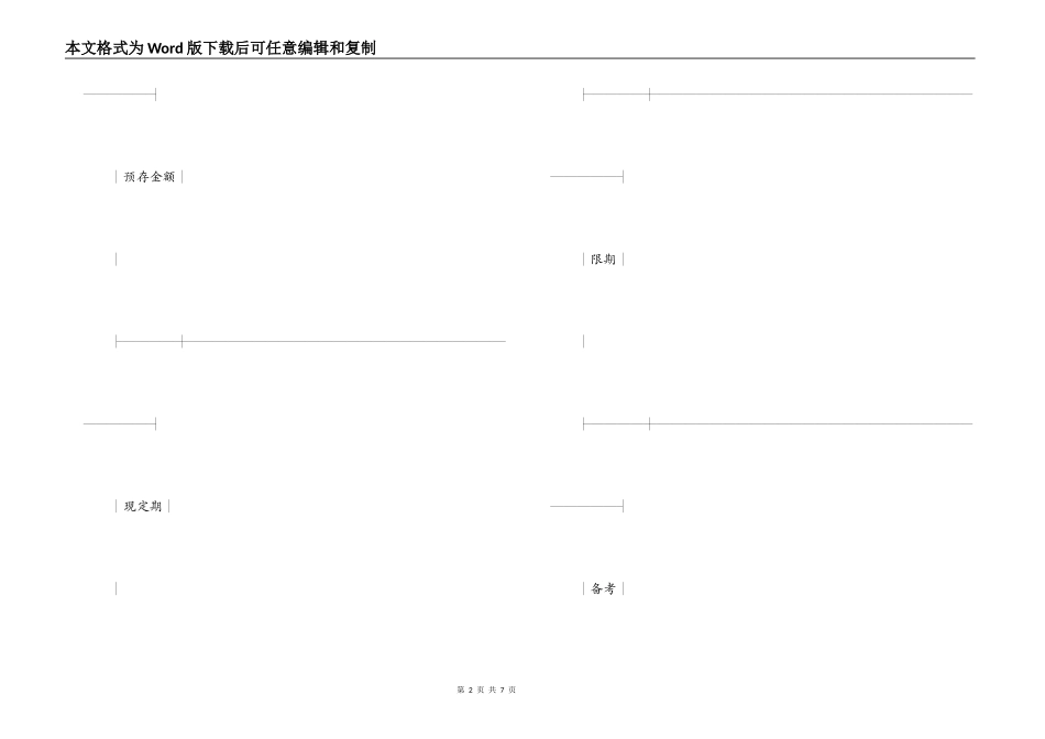 证券合同范本_第2页