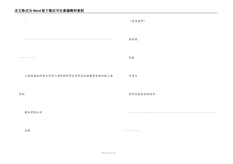 证券合同范本_第3页