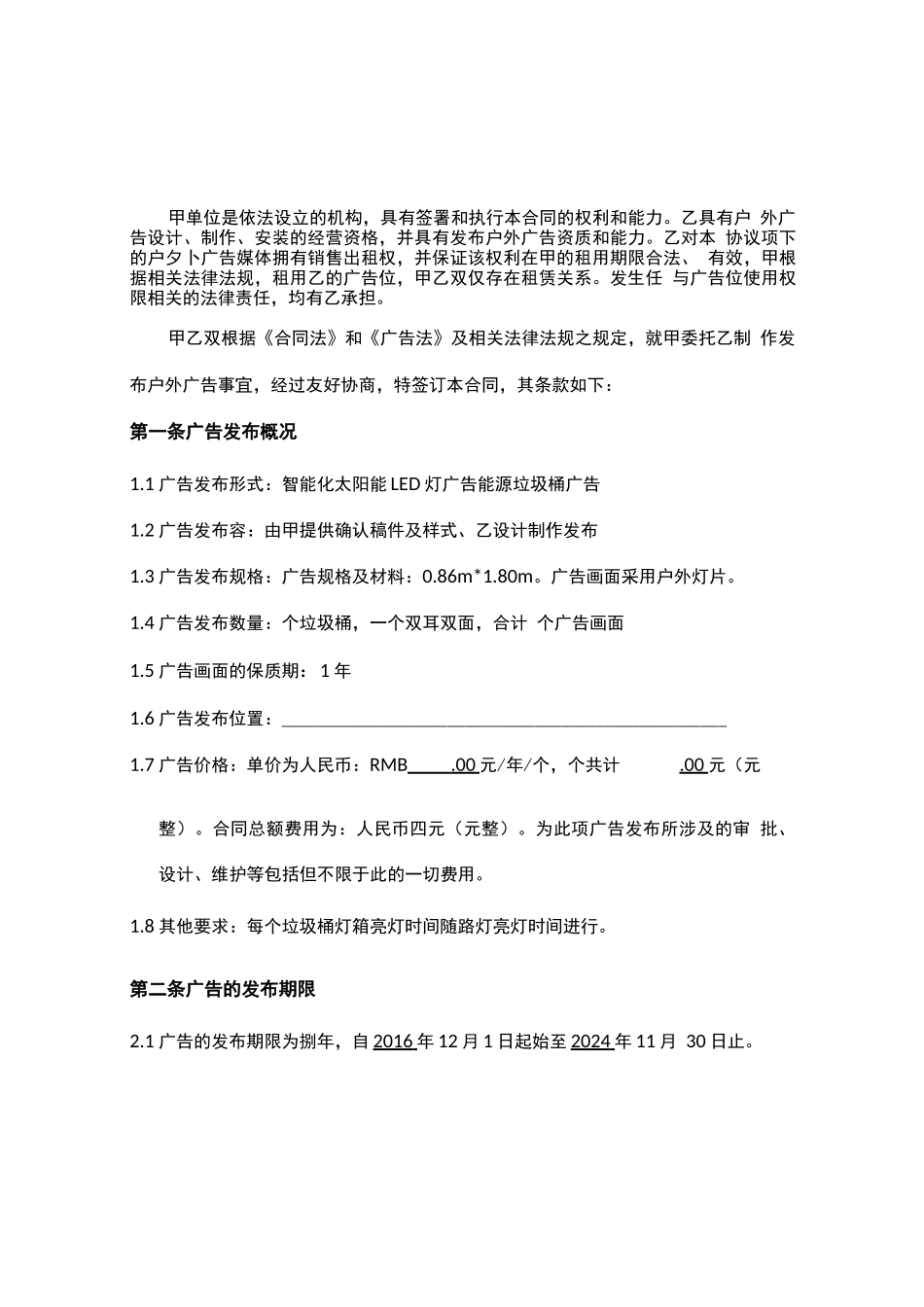 智能垃圾桶租赁合同_第3页