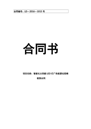 智能垃圾桶租赁合同