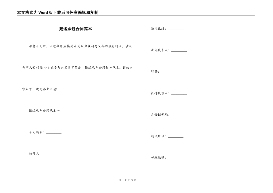 搬运承包合同范本_第1页
