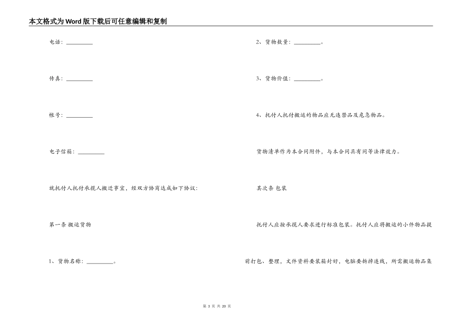 搬运承包合同范本_第3页