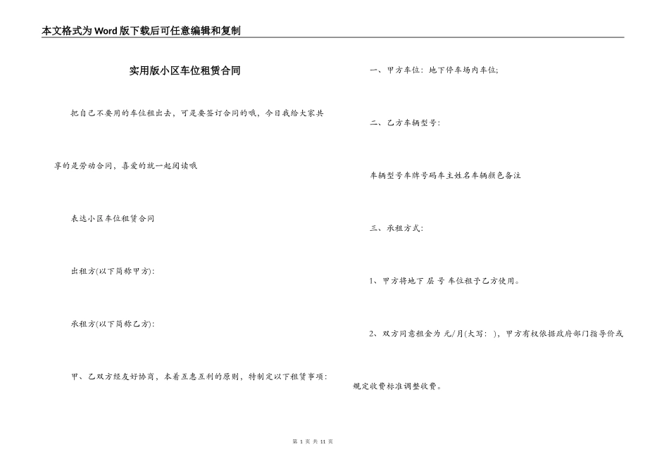 实用版小区车位租赁合同_第1页
