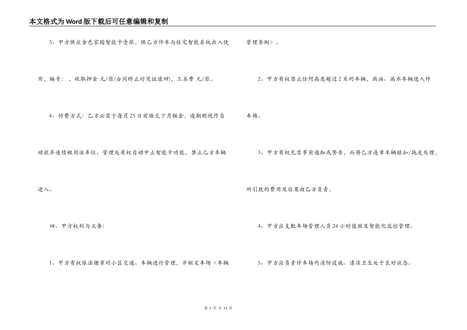 实用版小区车位租赁合同_第2页