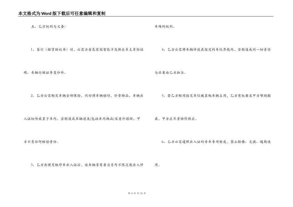 实用版小区车位租赁合同_第3页