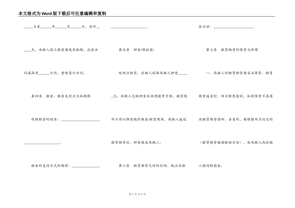 建筑施工物资租赁合同模板一_第2页