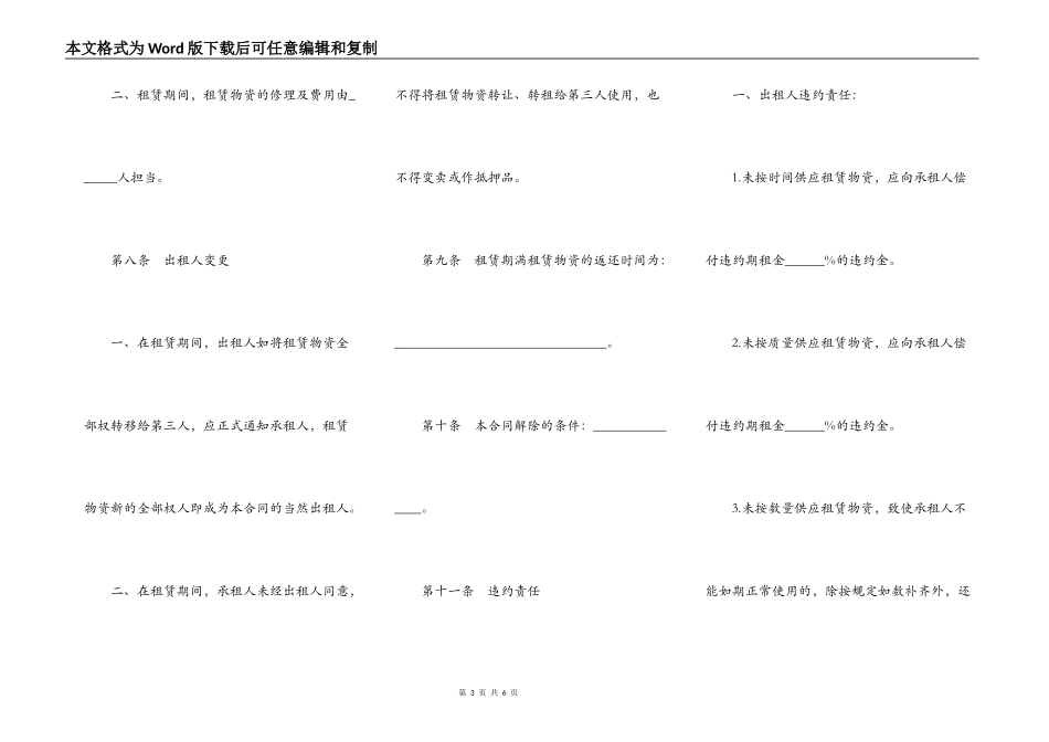 建筑施工物资租赁合同模板一_第3页